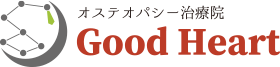 高松市の整体院オステオパシーGoodHeart